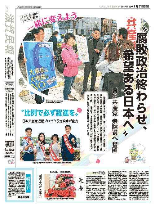 「滋賀民報」12月31日・1月7日合併号1面画像