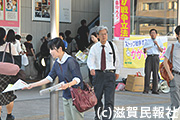 憲法を守る滋賀共同センター宣伝行動写真