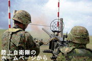 重機関銃の訓練写真（陸上自衛隊のホームページから）