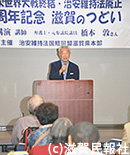 講演する弁護士で元参院議員の橋本氏写真