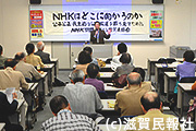 NHK問題を考える滋賀連絡会講演会写真