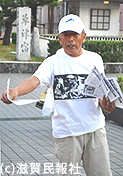 草津で「6・9行動」に取り組む中村氏写真