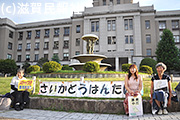 「脱原発・滋賀☆アクション」による141回目の県庁前座り込み写真