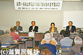 「滋賀・市民と野党の共闘の発展をめざす懇談会」写真