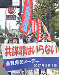 滋賀県民メーデー大津（中央）集会デモ行進写真