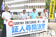 日野町事件再審支援を訴える国民救援会と「再審無罪を求める会」写真