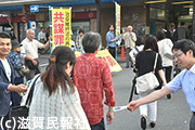 憲法を守る滋賀県共同センター抗議宣伝写真