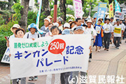 滋賀「キンカン」行動250回記念パレード写真