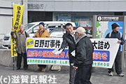 えん罪・日野町事件の再審開始決定を求める宣伝写真