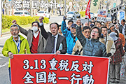 3・13重税反対全国統一行動・大津集会デモ行進写真