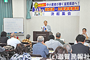 滋賀県商工団体連合会・滋賀県知事選決起集会写真