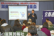 滋賀県商工団体連合会「新春のつどい」写真