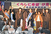 日本共産党東近江演説会写真