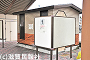 閉鎖された大津市公衆トイレ写真