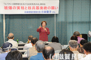 「ヒバクシャ国際署名を広げる滋賀県民の会」講演会写真