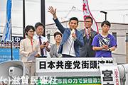 日本共産党「比例事務所びらき」街頭演説写真