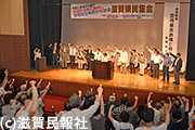 市民と野党の共闘でも安倍政治を終わらせる滋賀県民集会」写真