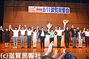 日本共産党・創立97周年滋賀県集会写真