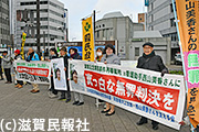 湖東記念病院人工呼吸器事件「西山美香さんを支える会」と国民救援会宣伝行動写真