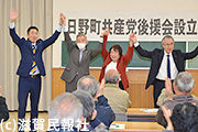 日野町日本共産党後援会の設立総会写真