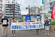 豪雨災害救援募金を呼びかける日本共産党後援会写真