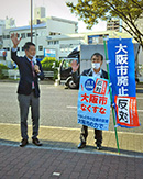 大阪市廃止反対宣伝写真