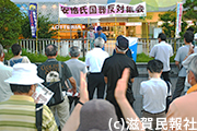 「9条改憲NO！市民アクション滋賀」国葬反対集会写真