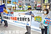 「辺野古新基地建設NO！」などを訴える宣伝行動写真
