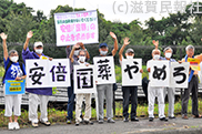 「湖西9条の会連絡会」国葬反対抗議行動写真