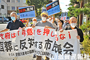 「安倍元首相の国葬に反対するひこね市民集会」写真