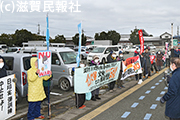 訓練強行に抗議する「ふるさとをアメリカ軍に使わせない滋賀県連絡会」写真