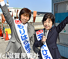 近江八幡市・日本共産党2候補写真