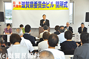 日本共産党滋賀県委員会新事務所開所式写真