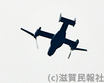 大津市上空を飛行する米空軍CV22オスプレイ写真