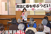 日本共産党「政治に春を呼ぶつどい」写真
