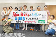 「Ako・Kokoのトイレに生理用品おいてあったよ！キャンペーンを呼びかける新婦人写真