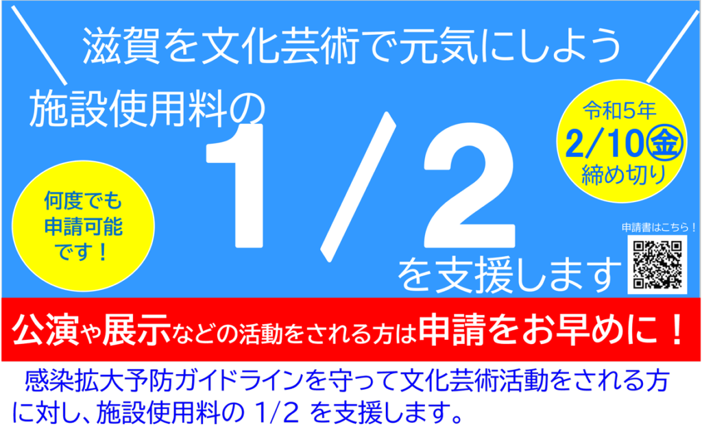 文化芸術活動継続支援補助金お知らせ