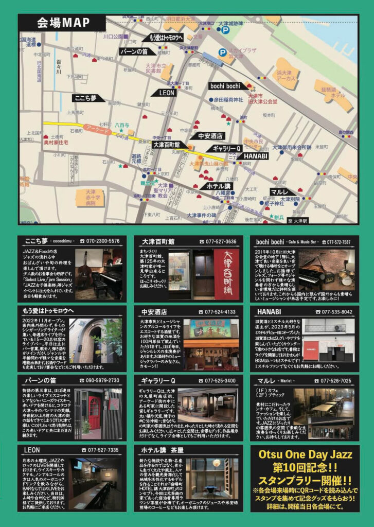 大津ワンデイジャズ202505フライヤー裏面