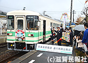 信楽高原鐵道出発式写真