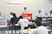 滋賀県医療労働組合連合会定期大会写真