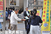 共謀罪反対「憲法を守る滋賀共同センター」宣伝行動写真