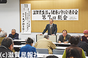 滋賀県生活と健康を守る会連合会第7回総会写真