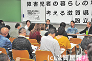 「障害児者の暮らしの場を考える滋賀県民の会」設立総会写真