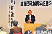 滋賀県民主教育研究所30周年記念の集い写真