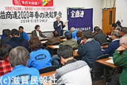 滋賀県商工団体連合会春の決起集会写真