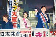 日本共産党街頭演説写真