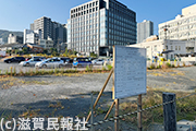 「第二大津合同庁舎」建設予定地写真