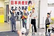日本共産党「比例・さとう耕平事務所びらき」写真
