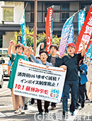 消費税減税インボイス廃止デモ写真