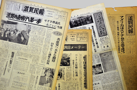 創刊当時の滋賀民報写真